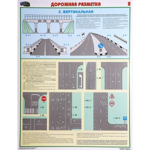 Дорожная разметка, вертикальная